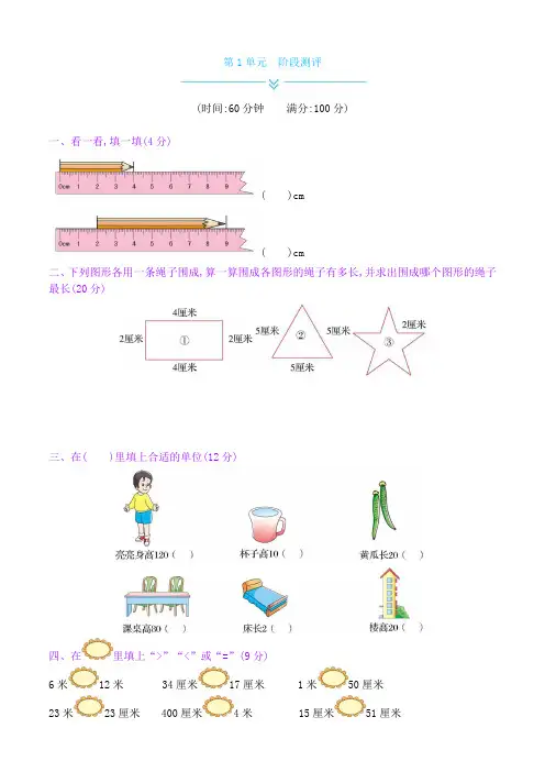 人教版数学二年级上册单元测试习题最新(1-8单元)含答案