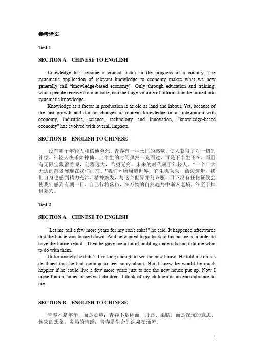 八级翻译-参考译文