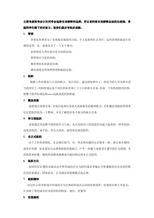 周三多《管理学原理与方法》名词解释