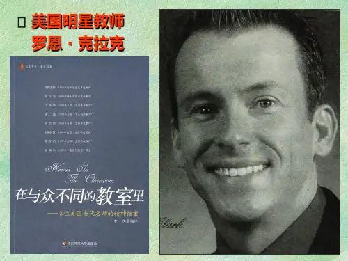 优秀是教出来的PPT课件