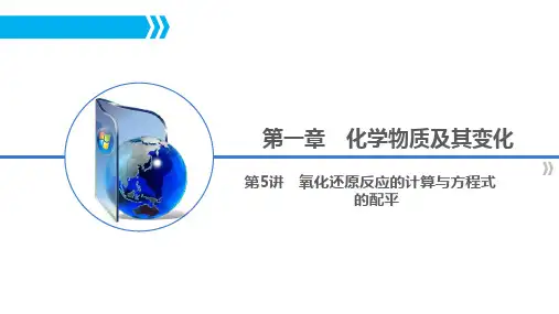 2024届新高考新一轮化学总复习课件-第1章第5讲