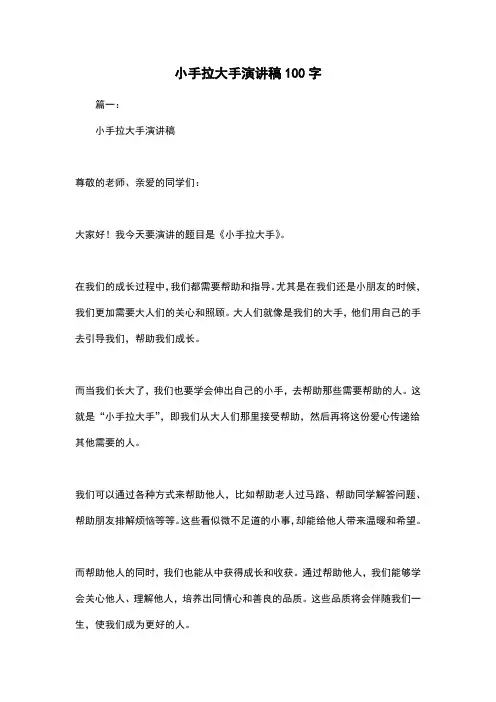 小手拉大手演讲稿100字