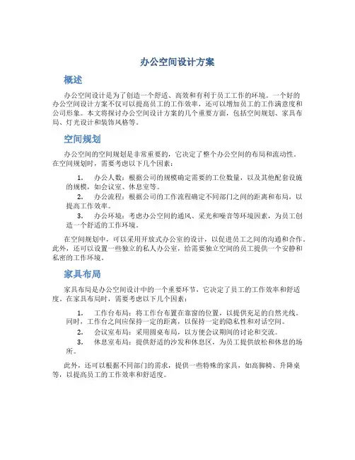 办公空间设计方案