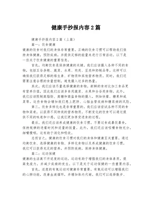 健康手抄报内容
