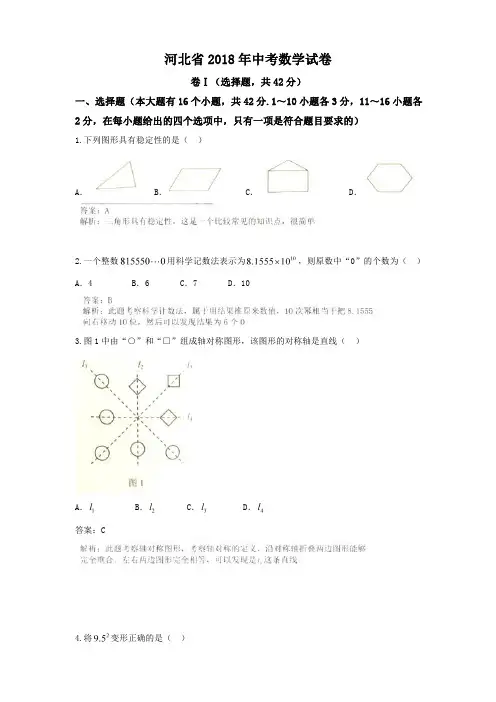 2018年河北省中考数学试卷含答案解析