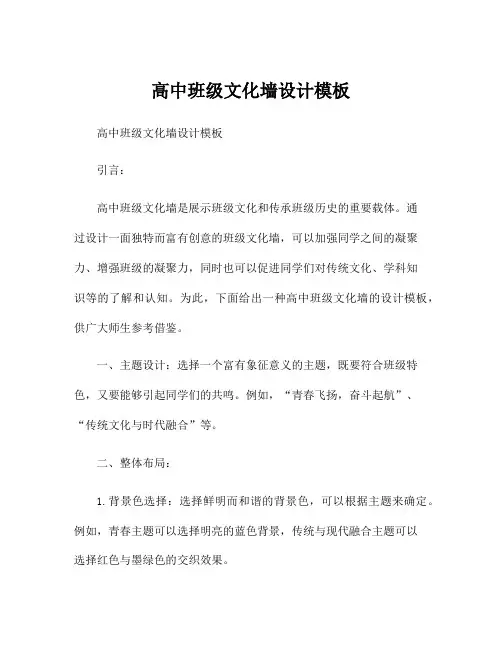 高中班级文化墙设计模板