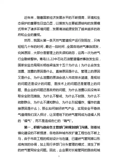 青岛中石化爆燃事故反思
