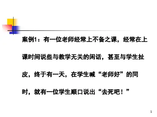 新教师如何备课与上课PPT幻灯片