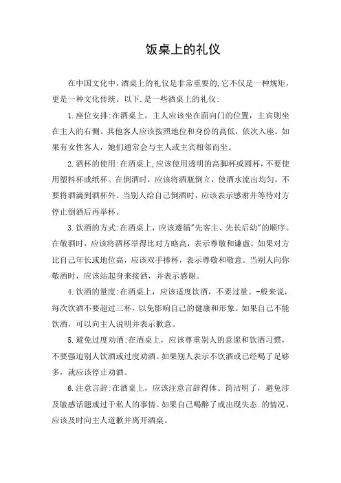 饭桌上的礼仪
