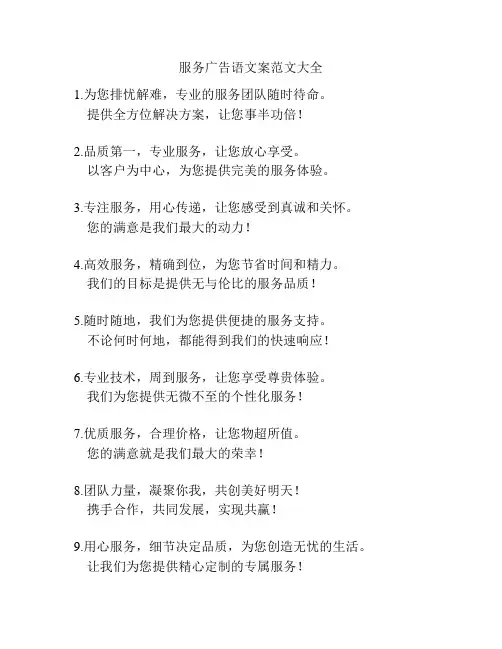 服务广告语文案范文大全