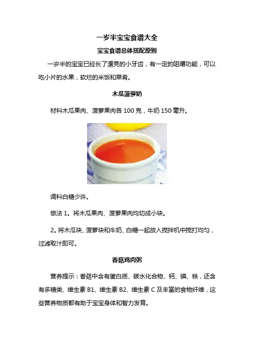 一岁半宝宝食谱大全