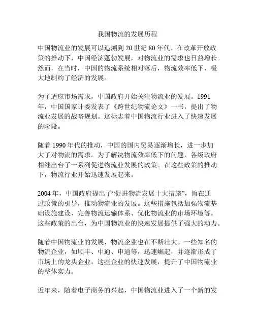 我国物流的发展历程