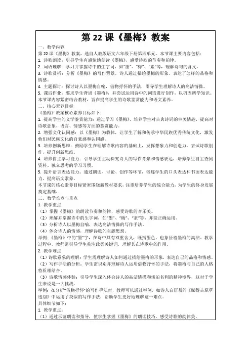 第22课《墨梅》教案