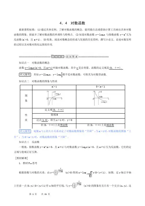 数学教案 人教a版必修第一册 同步备课第4章第4小节 对数函数练习题