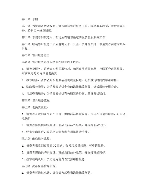 服装售后规章制度