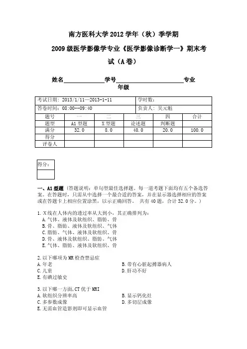 医学影像学(1)--医学影像诊断学<一>考试