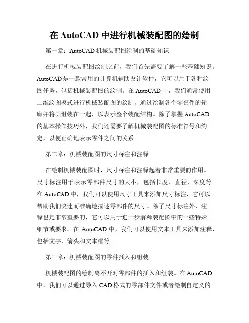 在AutoCAD中进行机械装配图的绘制