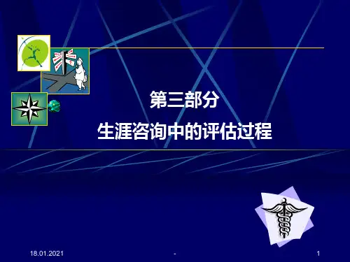 第五讲：非正式评估方法PPT课件