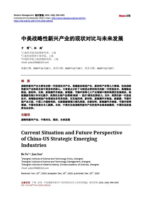 中美战略性新兴产业的现状对比与未来发展