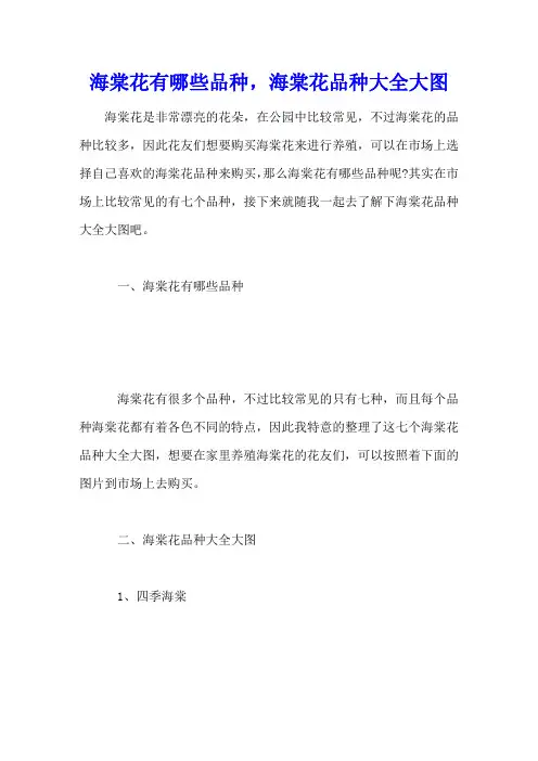 海棠花有哪些品种,海棠花品种大全大图