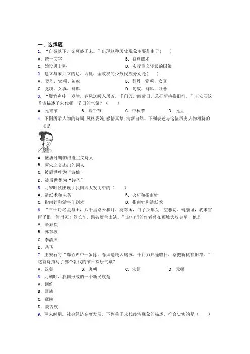 【典型题】中考七年级历史下第二单元辽宋夏金元时期试卷(及答案)(3)