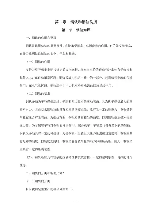 钢轨探伤工电子版2