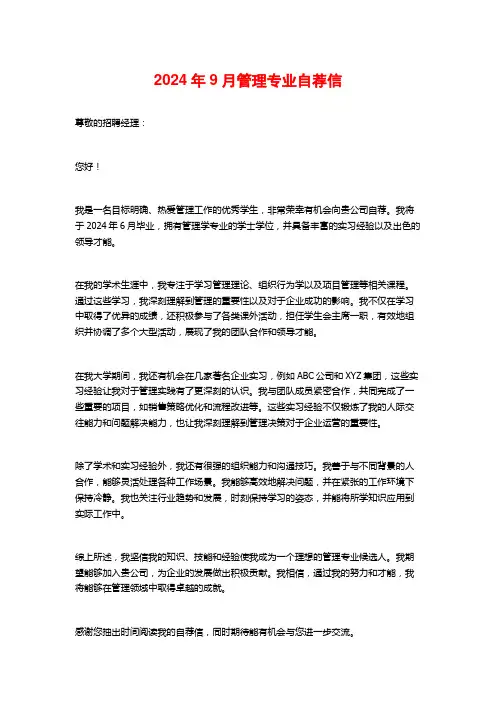 管理专业自荐信