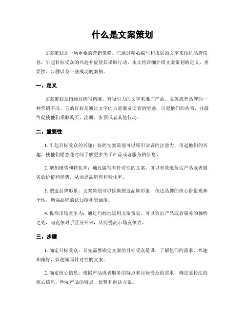 什么是文案策划