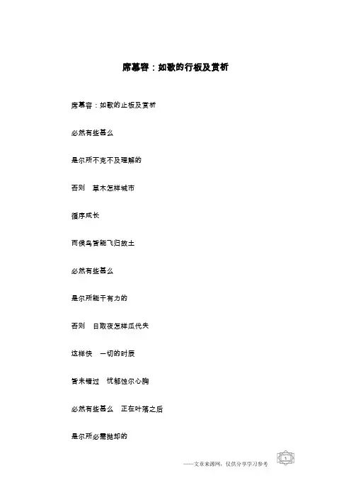 席慕容：如歌的行板及赏析
