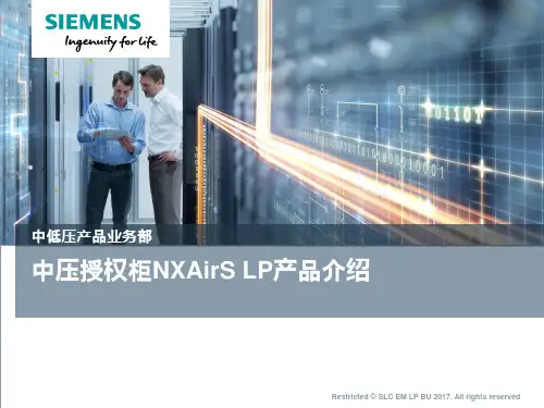 西门子 NXAirS LP 产品介绍