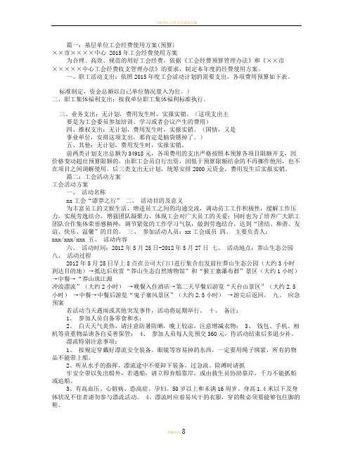 工会活动方案及预算(共7篇)