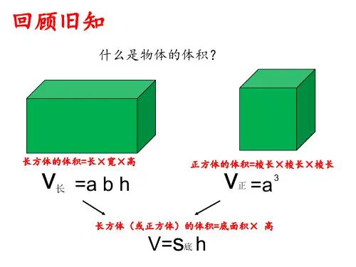 六年级数学下册课件3.1.3圆柱的体积人教版共20张PPT