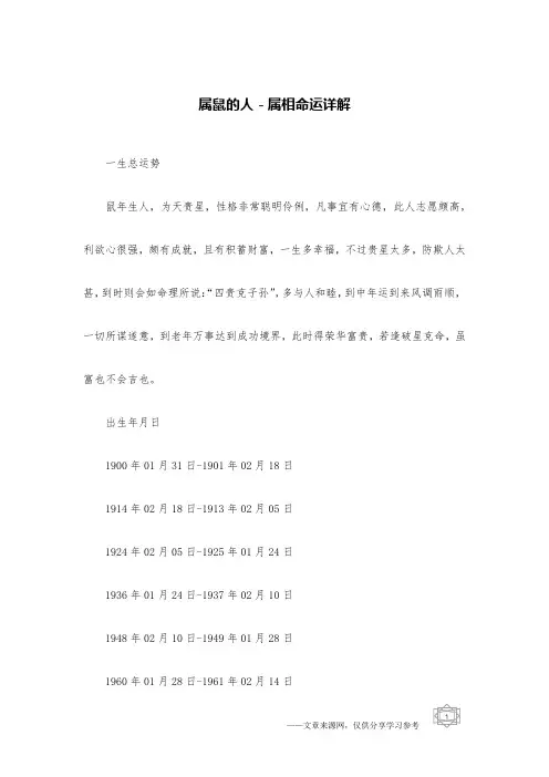 属鼠的人-属相命运详解