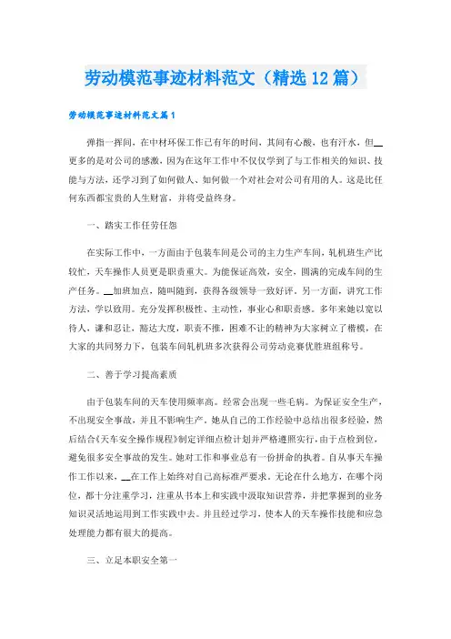 劳动模范事迹材料范文(精选12篇).doc