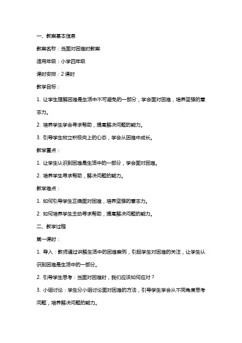 当面对困难时教案