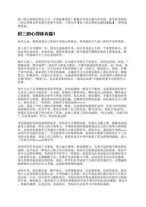 初三的心得体会