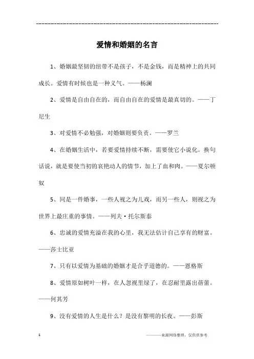 爱情和婚姻的名言