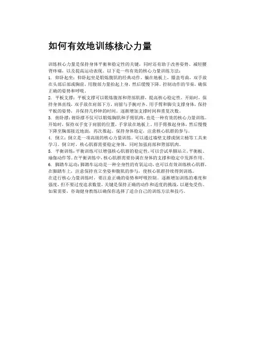 如何有效地训练核心力量
