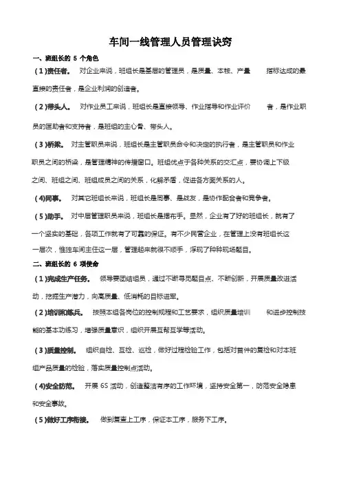 车间一线管理人员管理诀窍