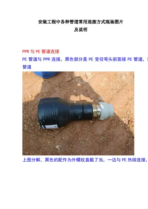 安装工程中各种管道常用连接方式现场图片及说明