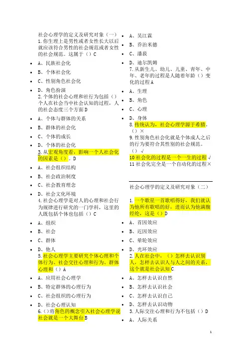 尔雅通识课社会心理学答案
