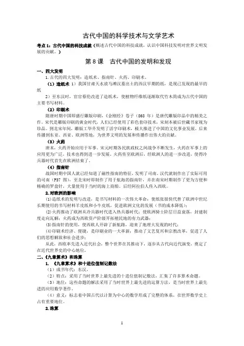 高考历史必背知识点：古代中国的科学技术与文学艺术