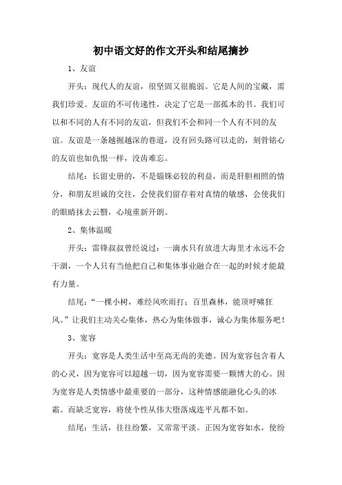 初中语文好的作文开头和结尾摘抄