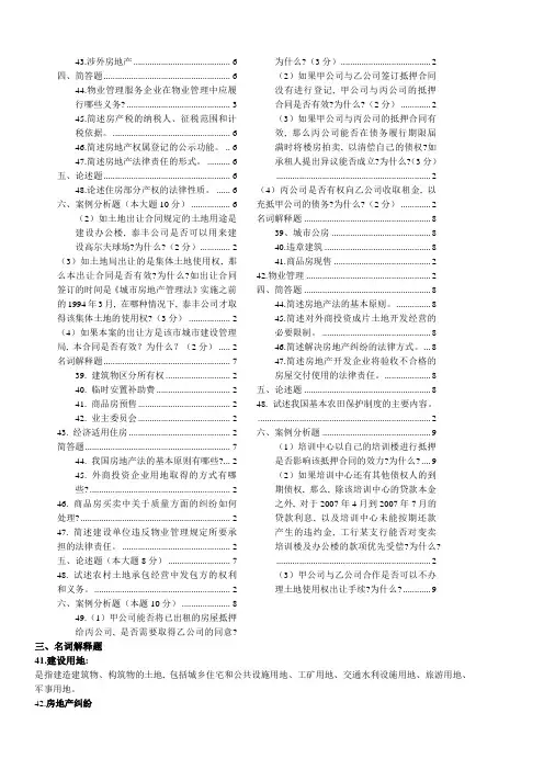 房地产法试题及答案