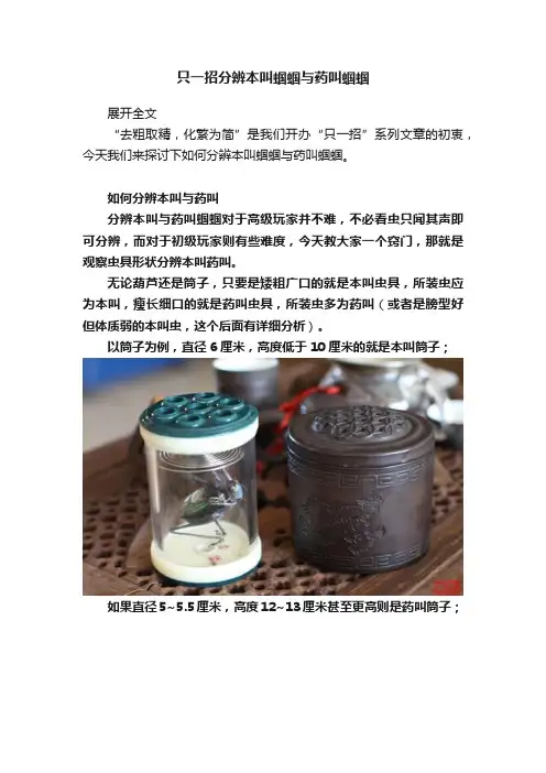 只一招分辨本叫蝈蝈与药叫蝈蝈