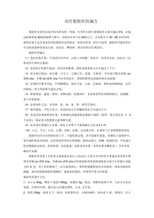 治疗脂肪肝的偏方
