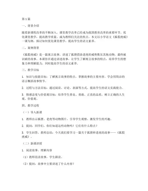 优化课堂教学案例描述(2篇)
