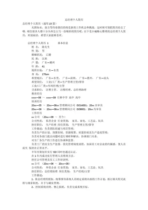 总经理个人简历