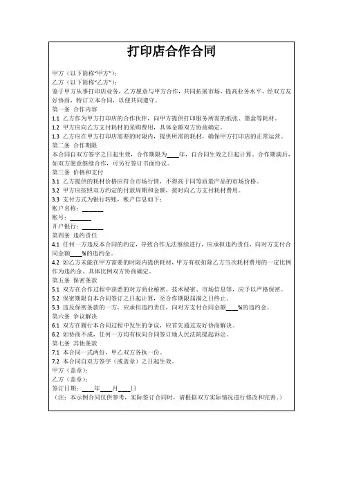 打印店合作合同