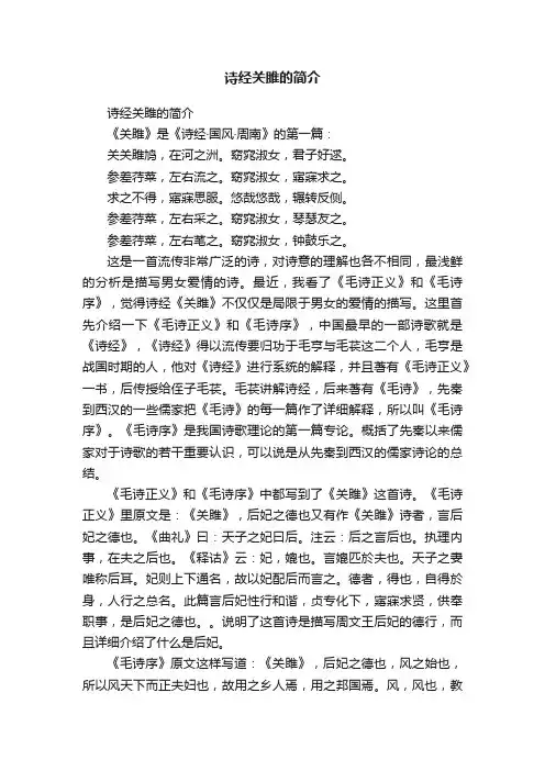 诗经关雎的简介